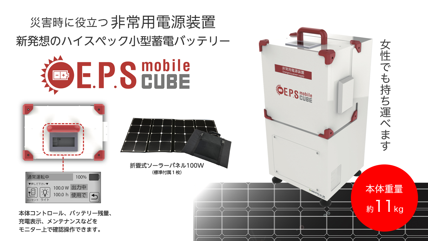 E.P.S mobile CUBE