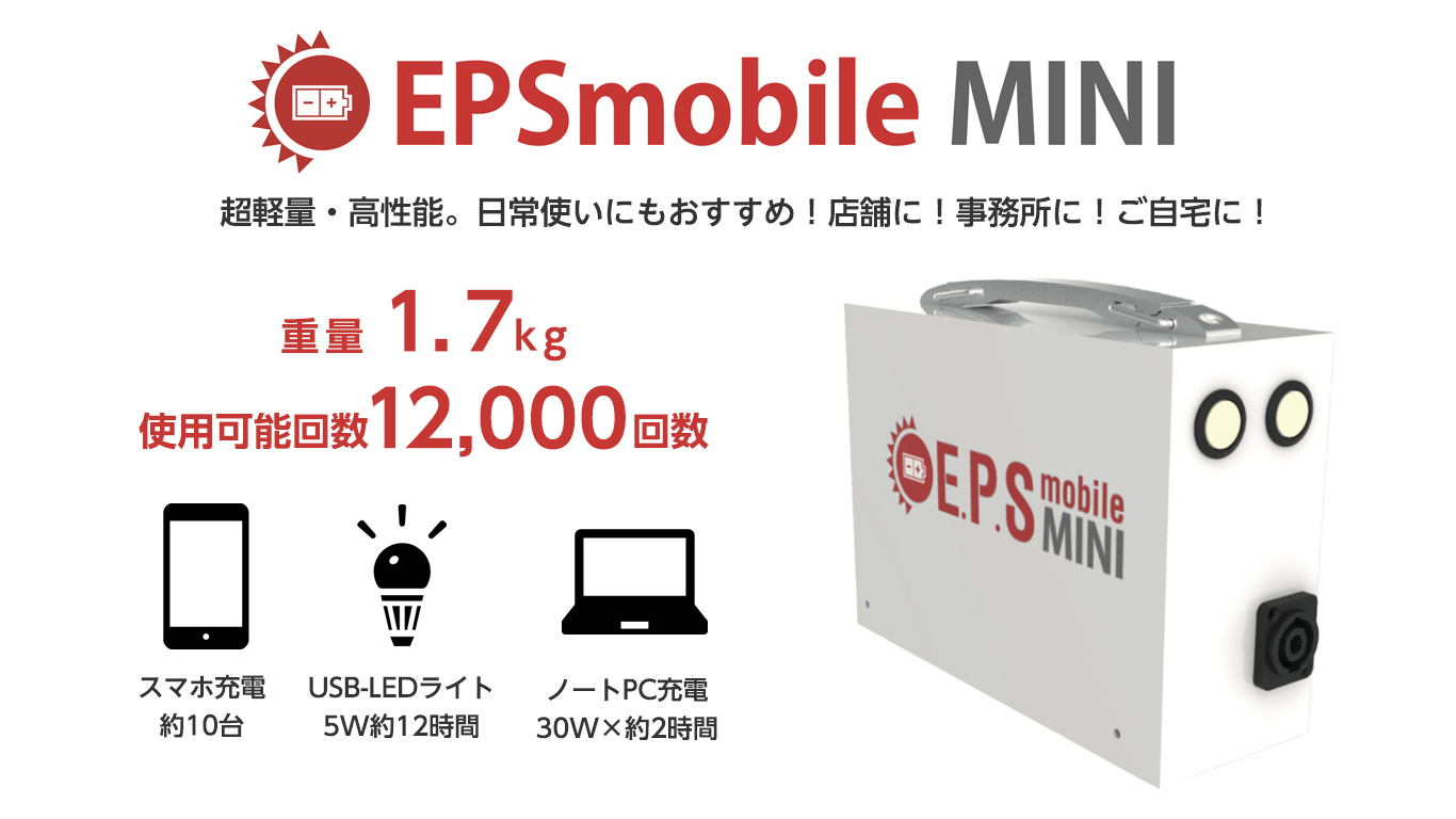 E.P.S mobile MINI