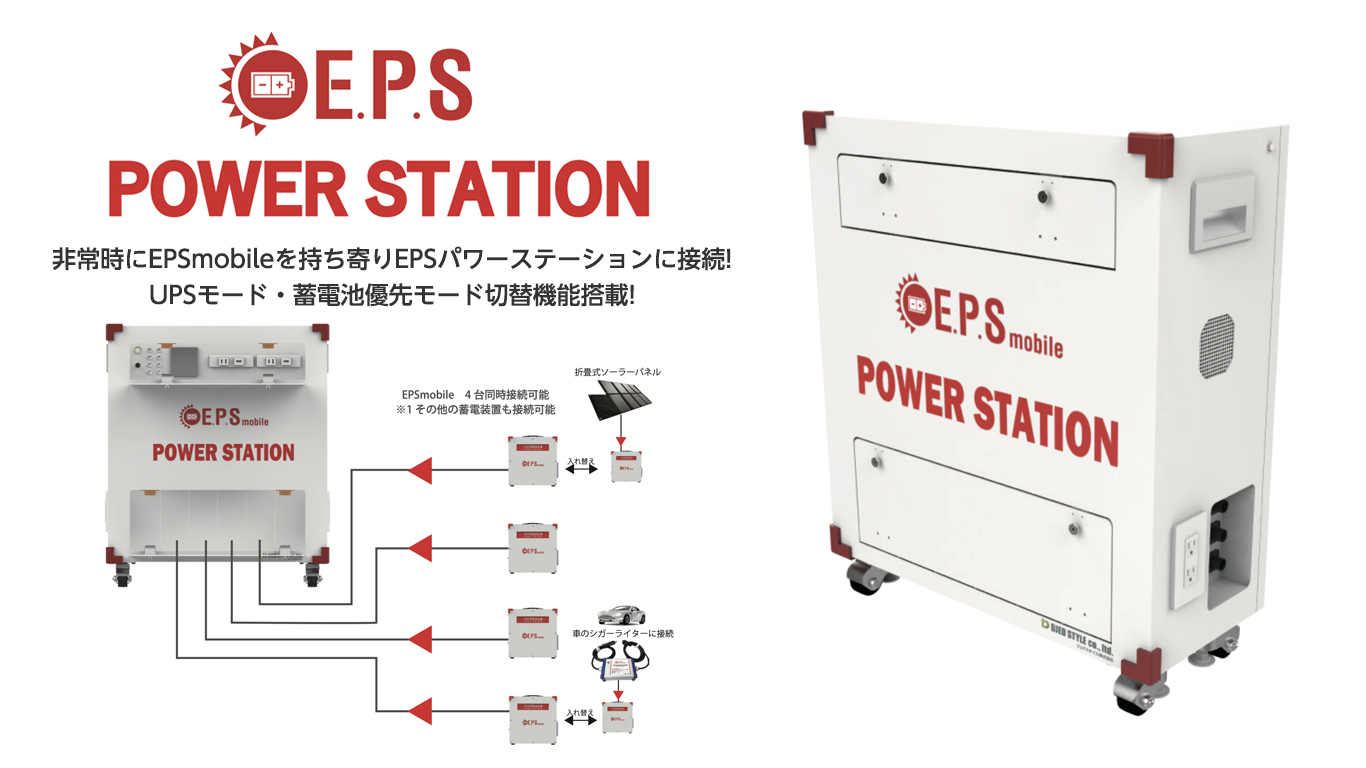 E.P.S POWER STATION